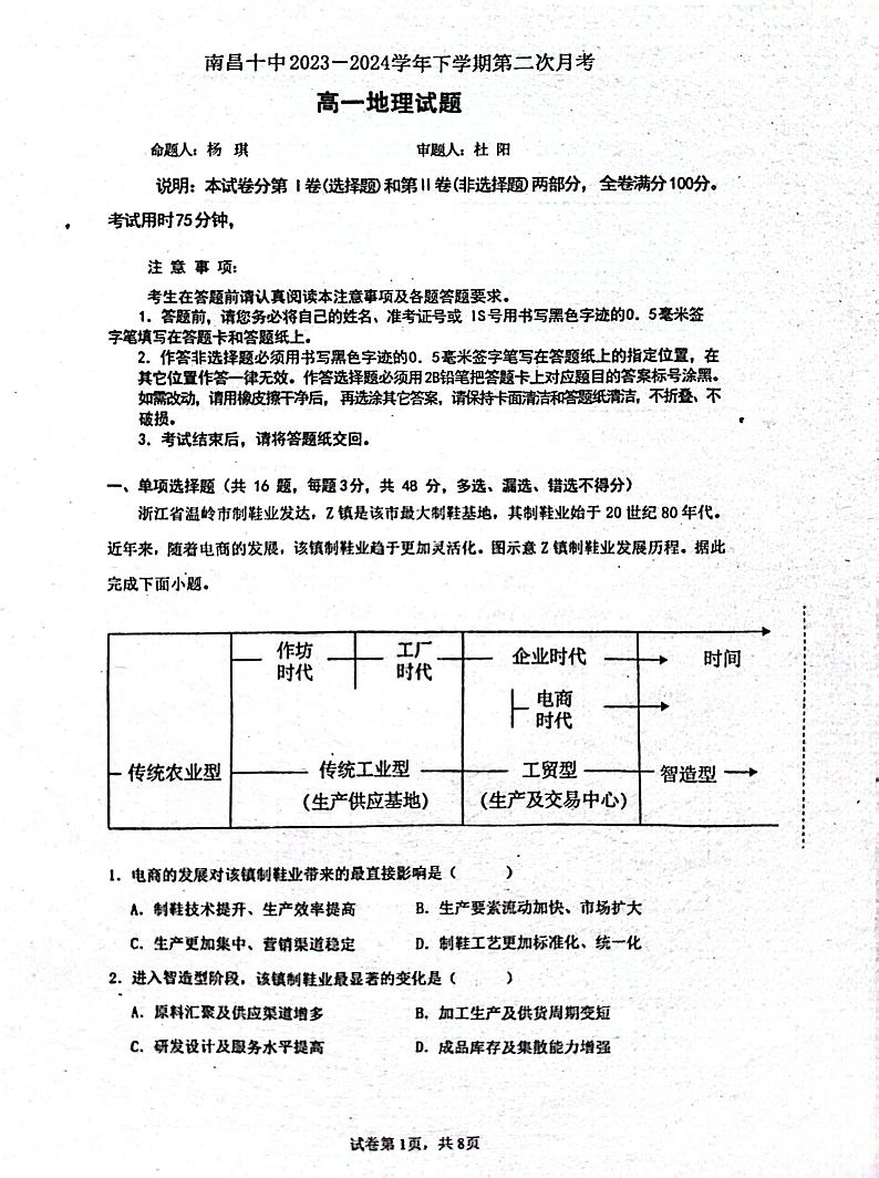 江西省南昌市第十中学2023-2024学年高一下学期第二次月考地理试题（Word版附答案）01