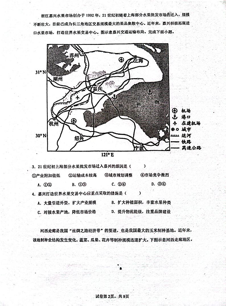 江西省南昌市第十中学2023-2024学年高一下学期第二次月考地理试题（Word版附答案）02