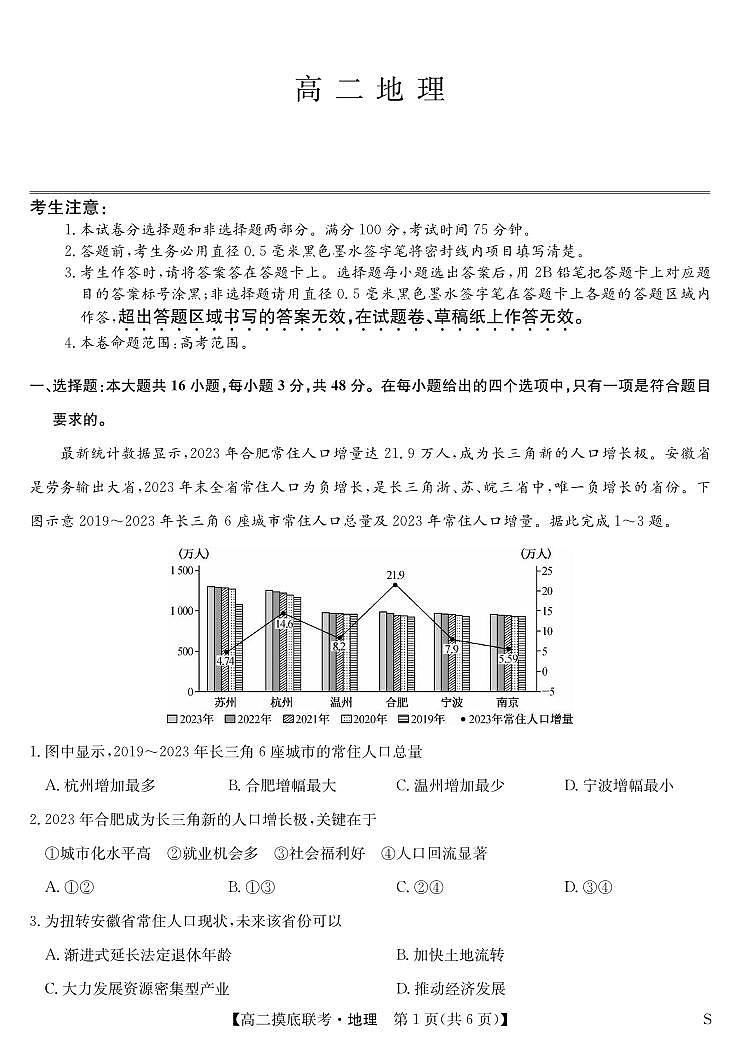 地理丨九师联盟2025届新高三6月摸底联考地理试卷及答案第1页