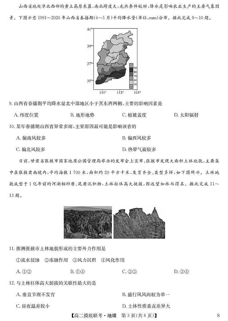 地理丨九师联盟2025届新高三6月摸底联考地理试卷及答案第3页