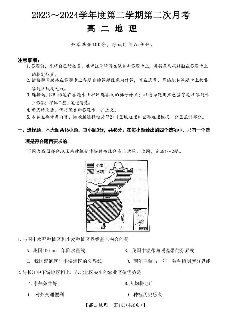 地理丨甘肃省武威市2025届新高三6月月考地理试卷及答案01