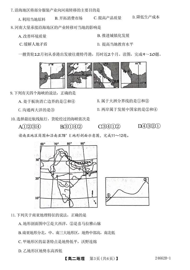 地理丨甘肃省武威市2025届新高三6月月考地理试卷及答案03
