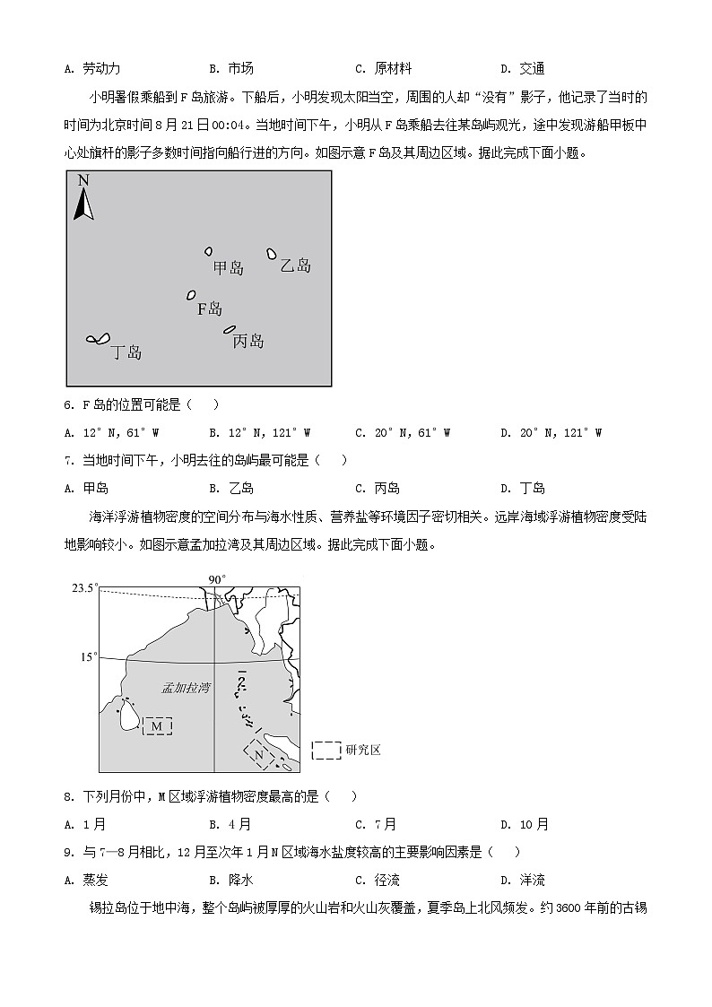 2024年山东普通高中学业水平选择性考试地理真题及答案02