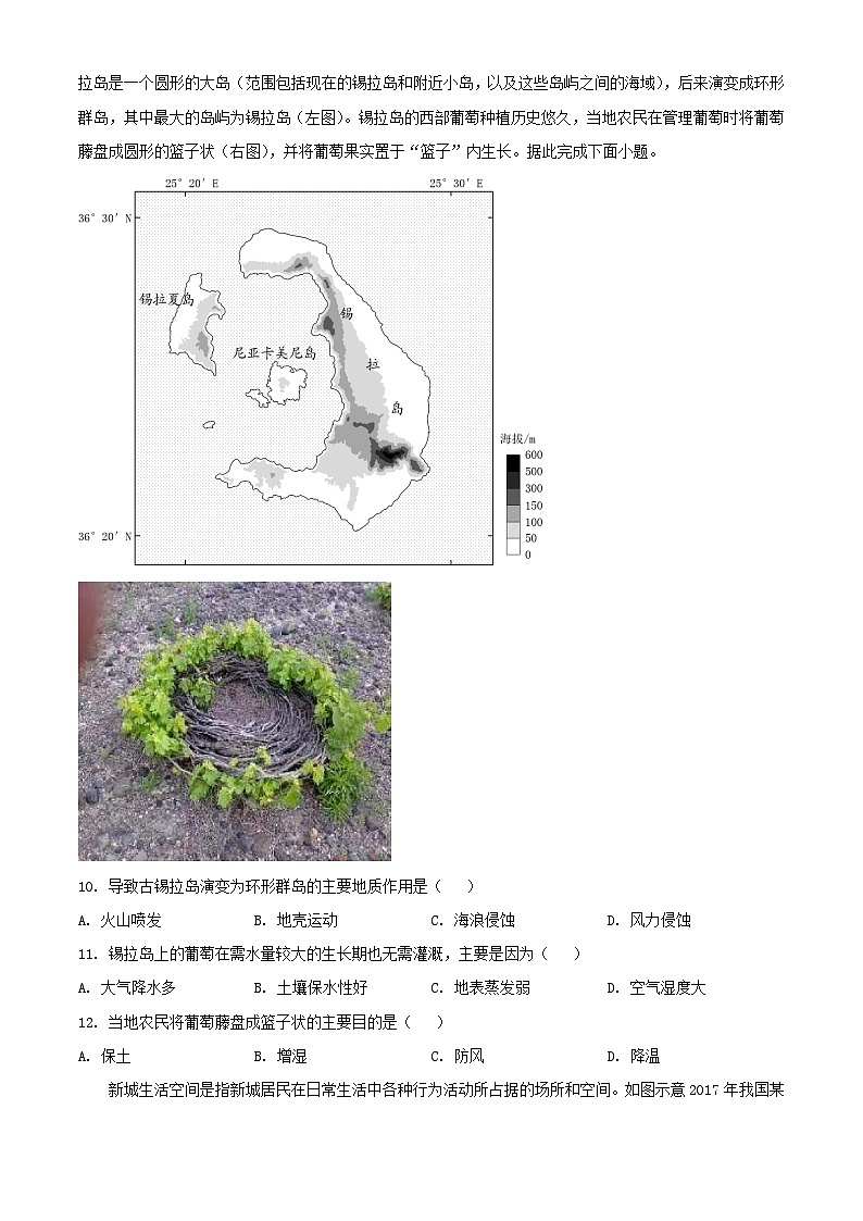 2024年山东普通高中学业水平选择性考试地理真题及答案03