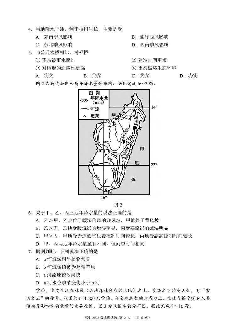 地理丨四川省成都市蓉城名校联盟2025届新高三6月期末联考地理试卷及答案02