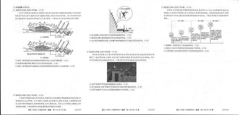 地理丨新高中创新联盟TOP二十名校2025届新高三6月调研考试地理试卷及答案第2页