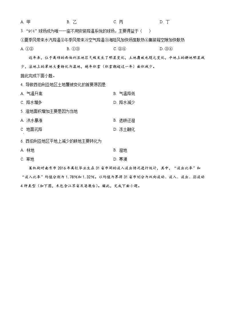 广东省华南师范大学附属中学2024届高三下学期三模地理试题（Word版附解析）02