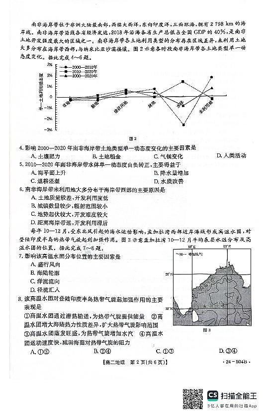 河北省邢台市名校联盟2023-2024学年高二下学期6月月考地理试题（PDF版附答案）02