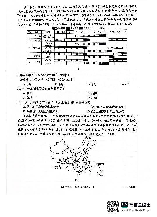 河北省邢台市名校联盟2023-2024学年高二下学期6月月考地理试题（PDF版附答案）03
