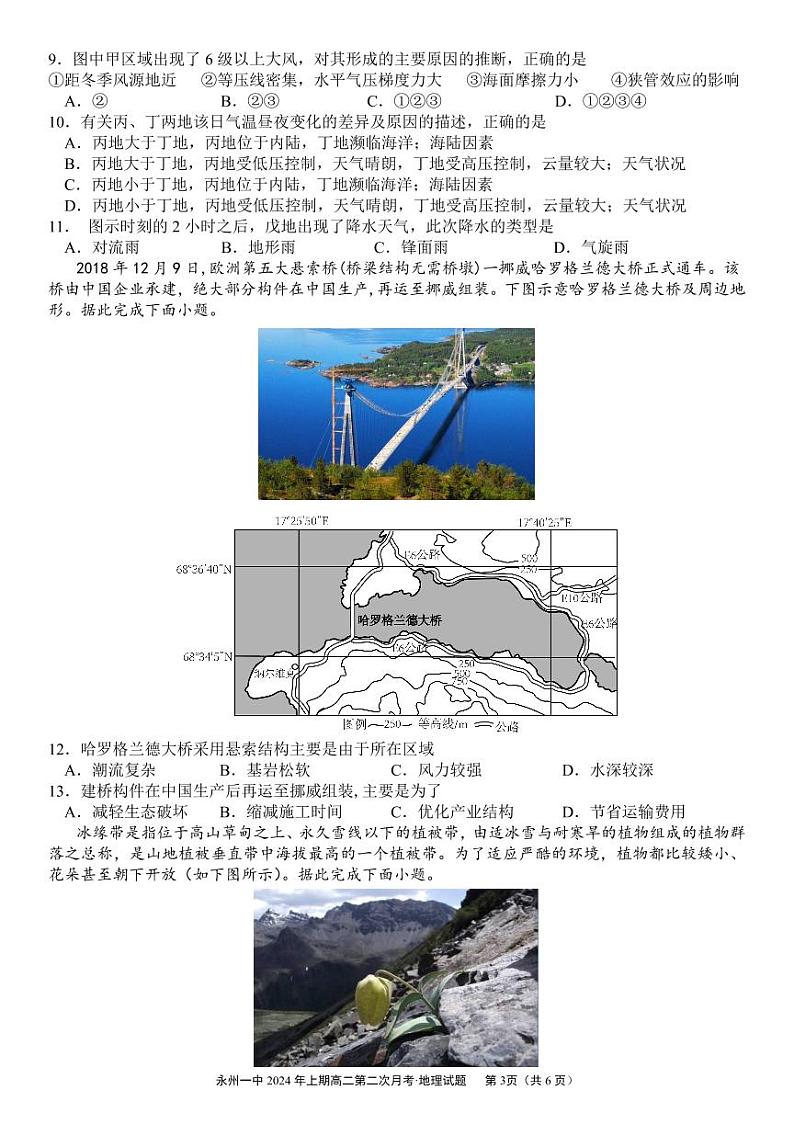 湖南省永州市第一中学2023-2024学年高二下学期6月月考地理试题（PDF版附解析）03