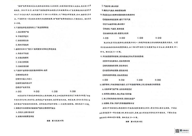 辽宁省名校联盟2023-2024学年高二下学期6月月考地理试题（PDF版附解析）02