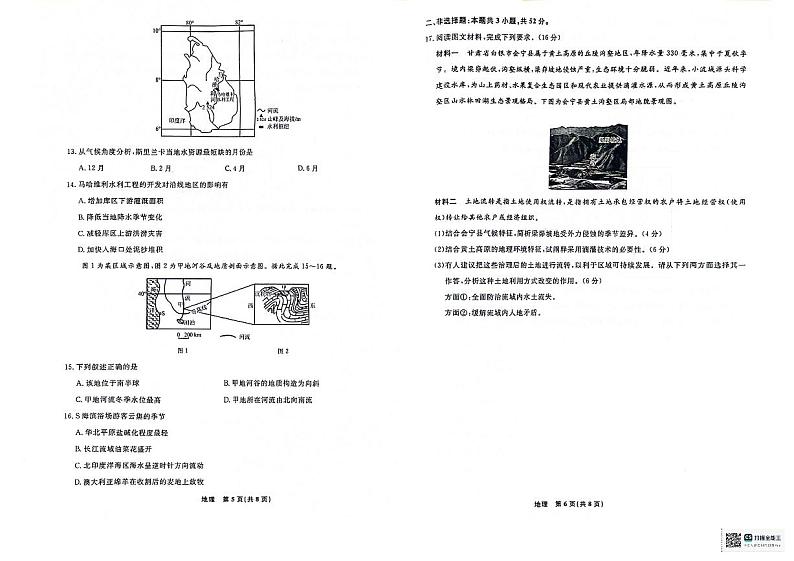 辽宁省名校联盟2023-2024学年高二下学期6月月考地理试题（PDF版附解析）03