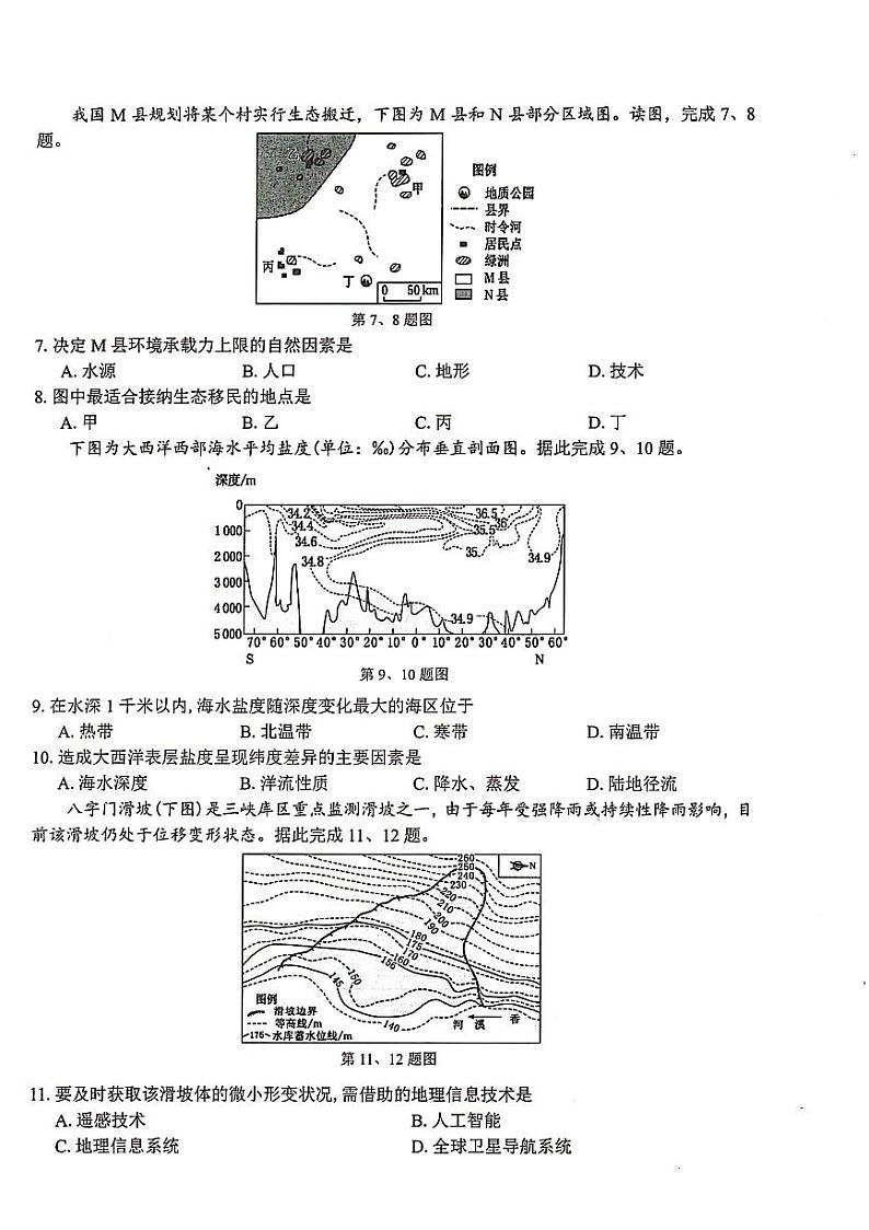 浙江省部分学校2023-2024学年高一下学期学业水平适应性考试地理试题02