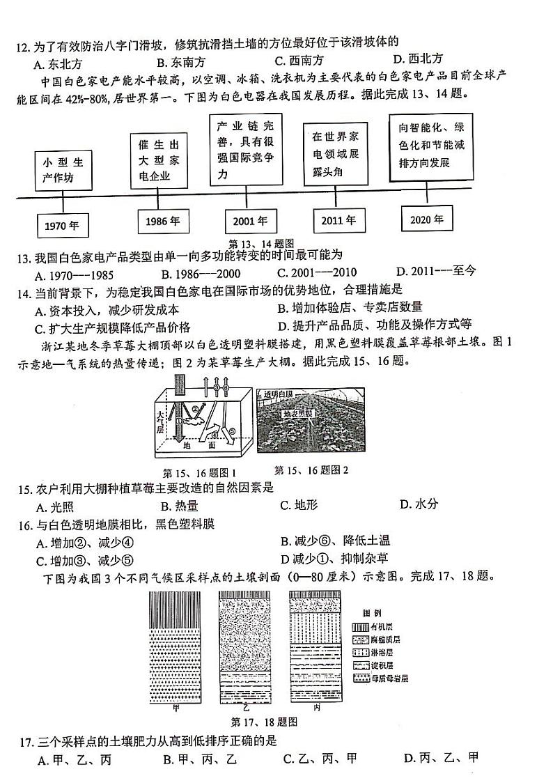 浙江省部分学校2023-2024学年高一下学期学业水平适应性考试地理试题03