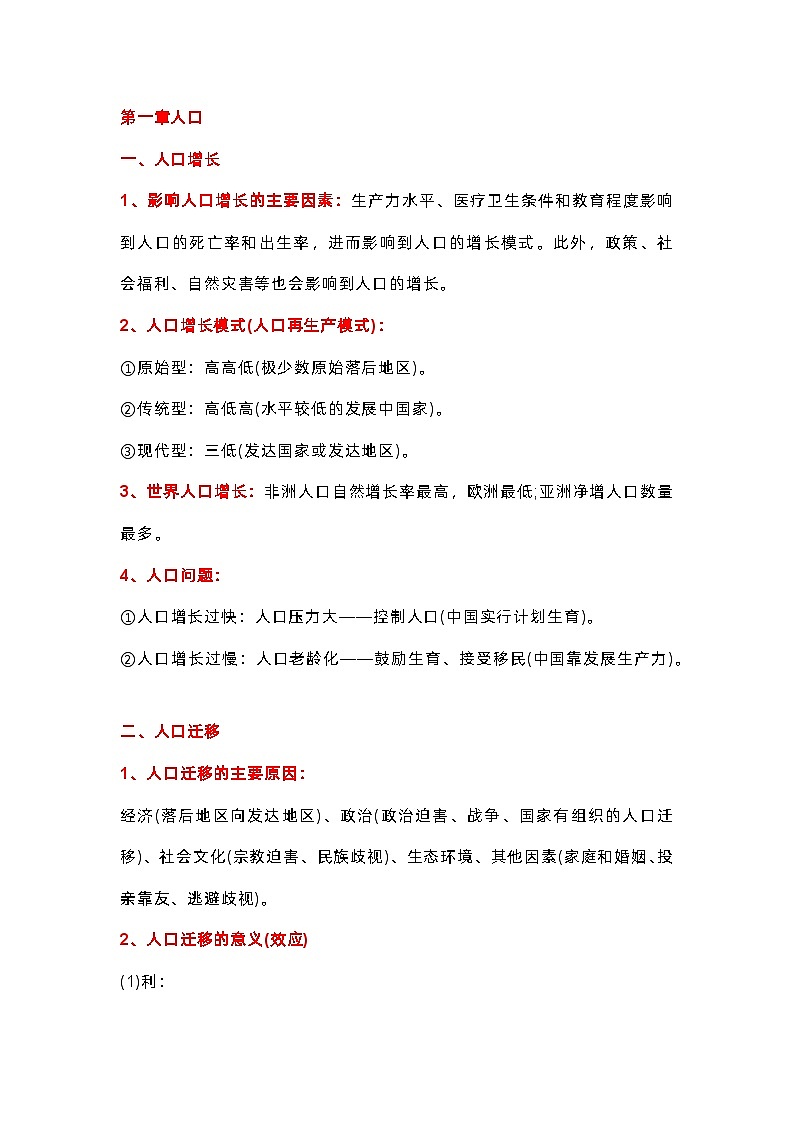 高中地理必修二知识点总结第1页