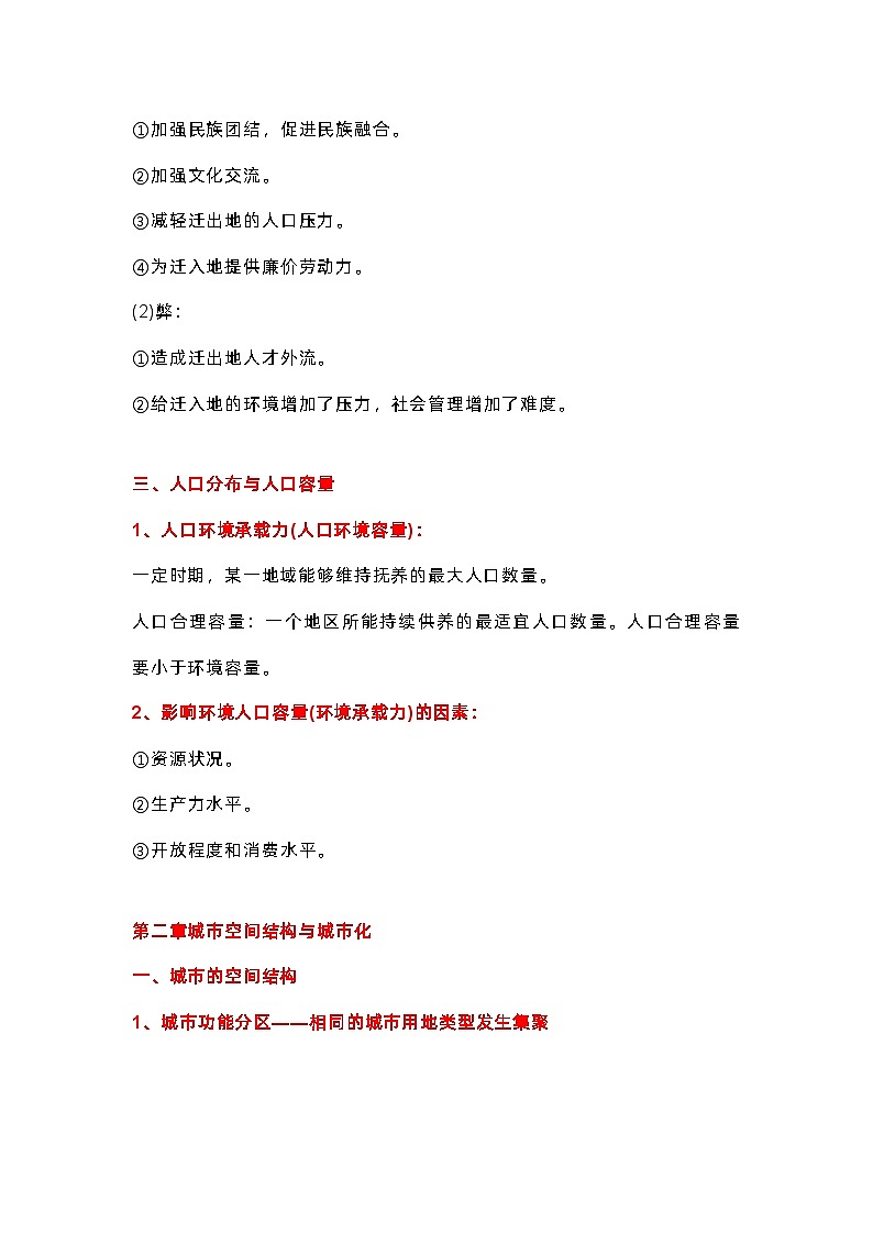 高中地理必修二知识点总结第2页