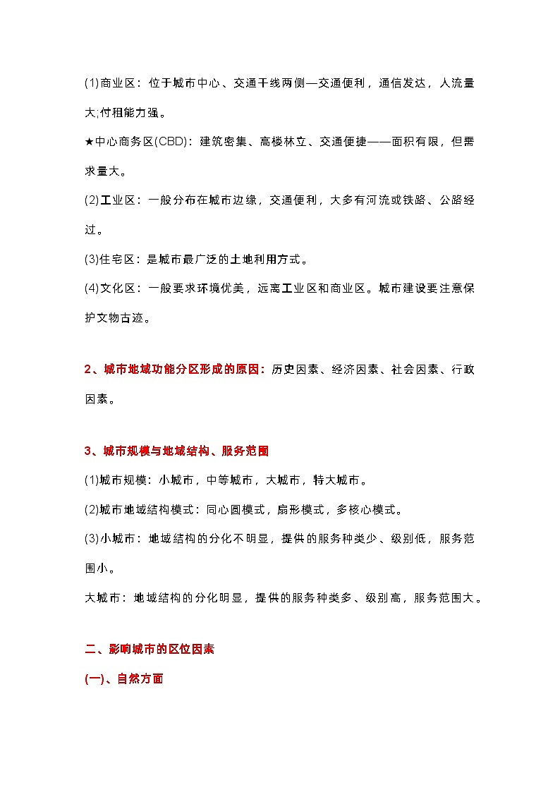 高中地理必修二知识点总结第3页