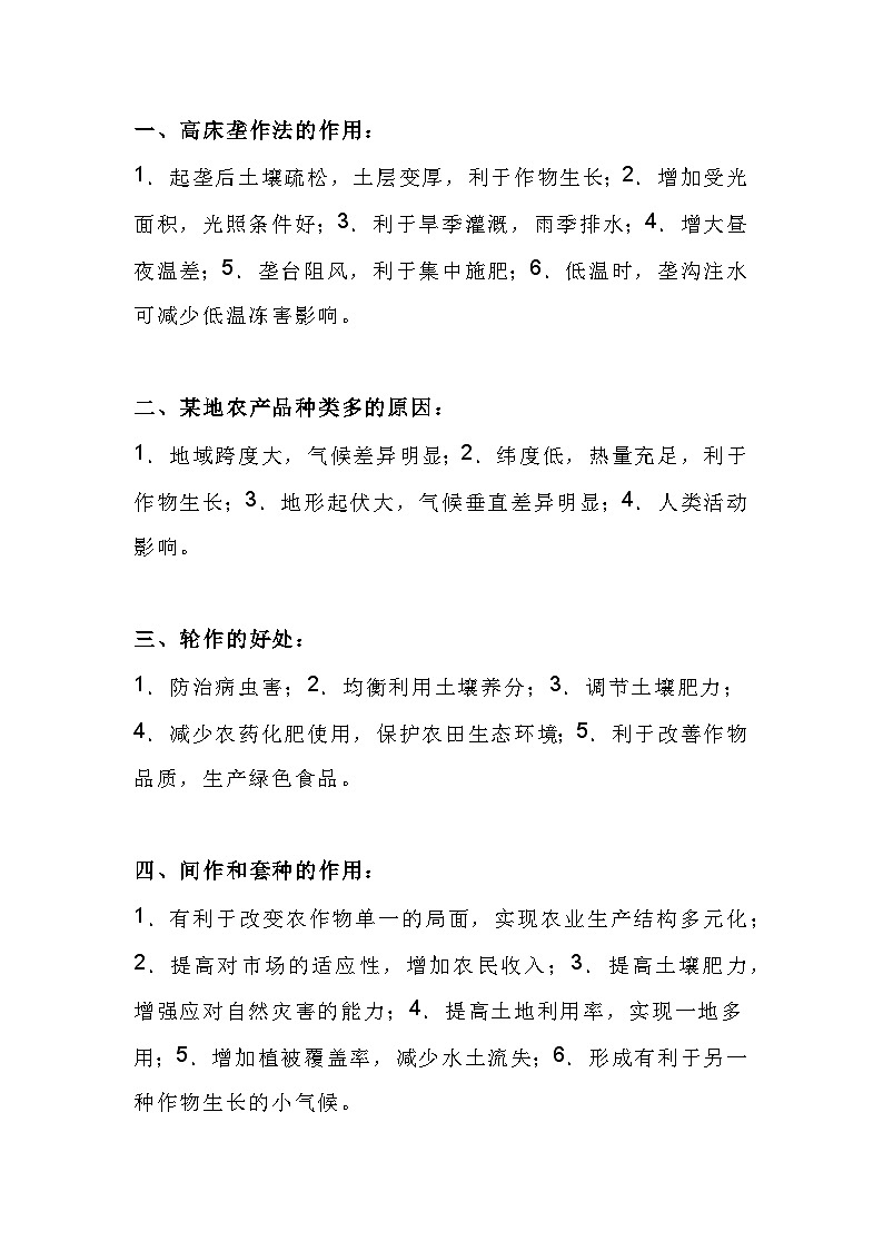 高中地理复习资料：农业专题知识点总结01