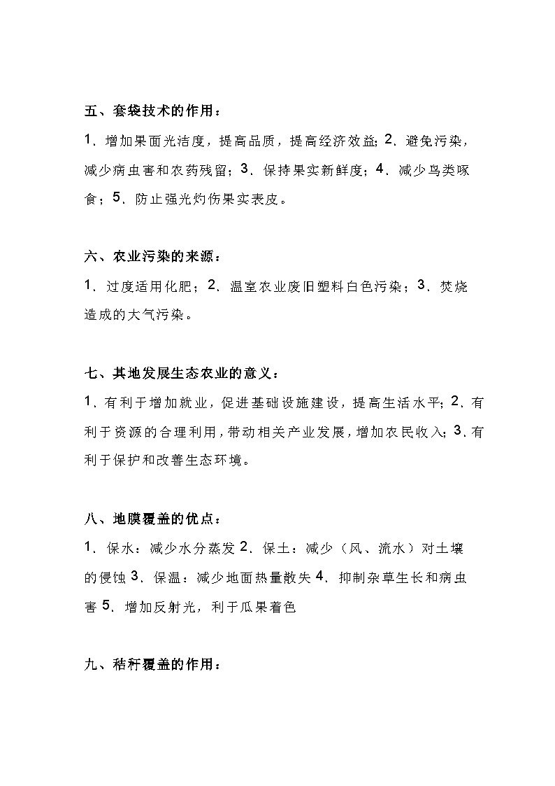 高中地理复习资料：农业专题知识点总结02