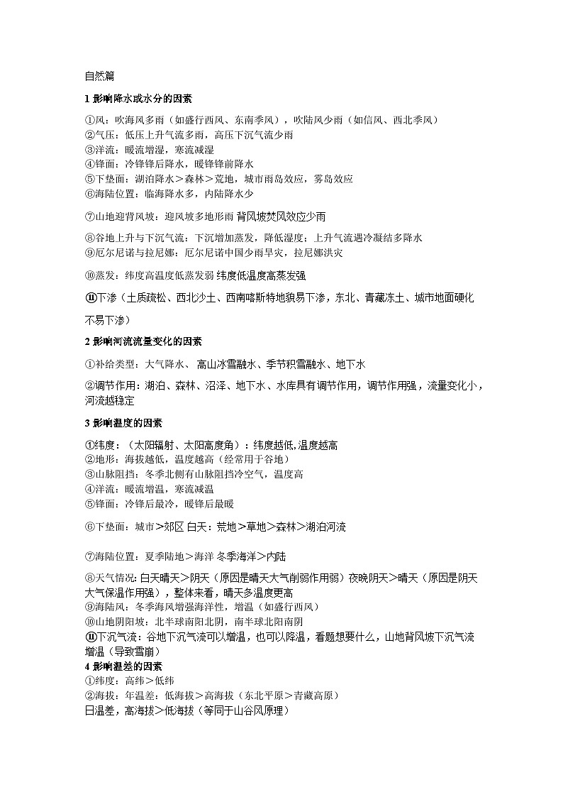 高中地理考试答题模版总结第1页