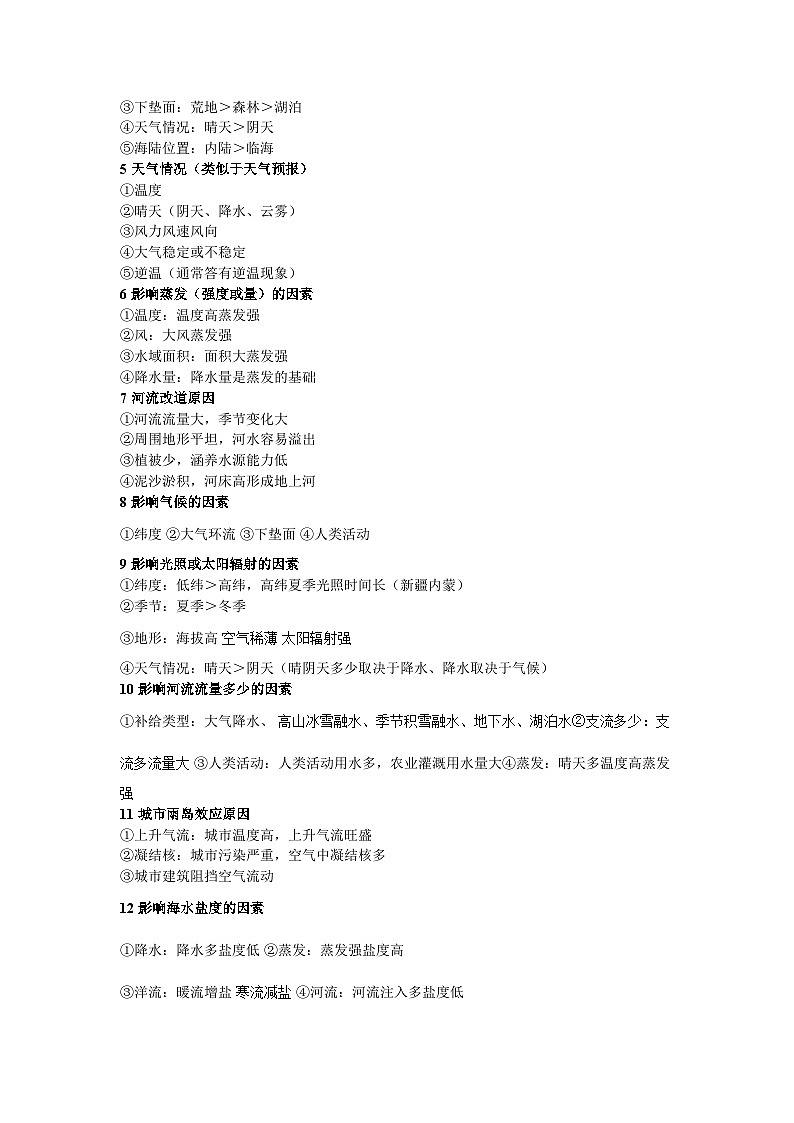 高中地理考试答题模版总结第2页