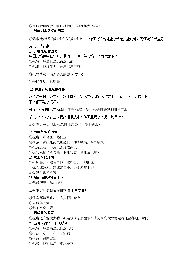 高中地理考试答题模版总结第3页