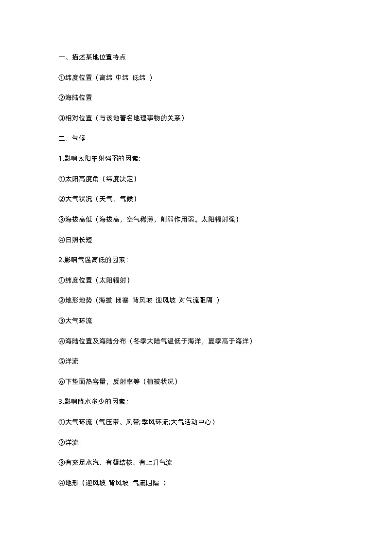 高中地理考试知识点总结01