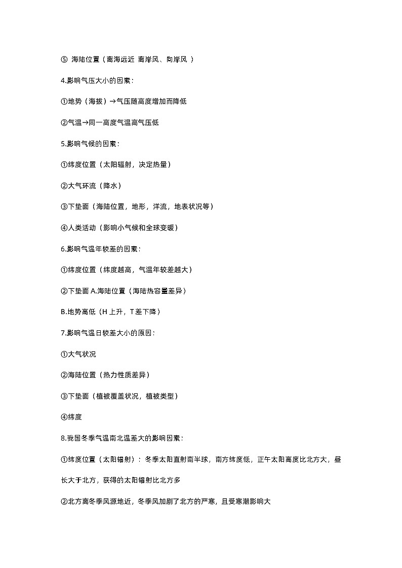 高中地理考试知识点总结02