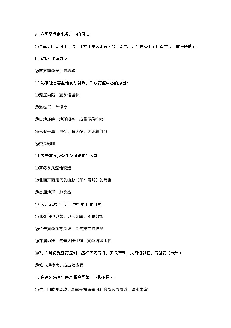 高中地理考试知识点总结03