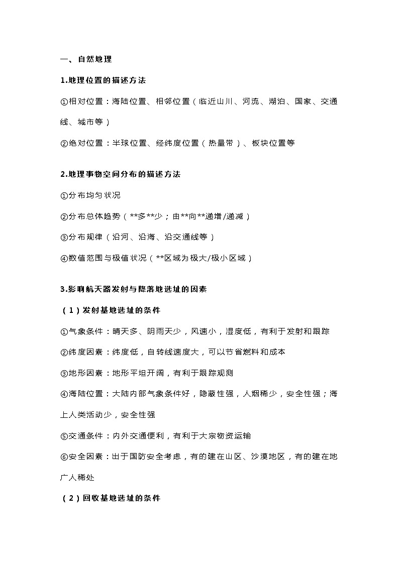 高中地理三年逢考必考的重要考点+高分答题模板第1页
