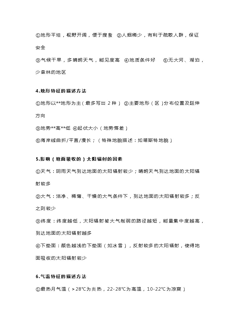 高中地理三年逢考必考的重要考点+高分答题模板第2页