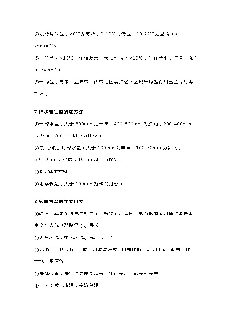 高中地理三年逢考必考的重要考点+高分答题模板第3页