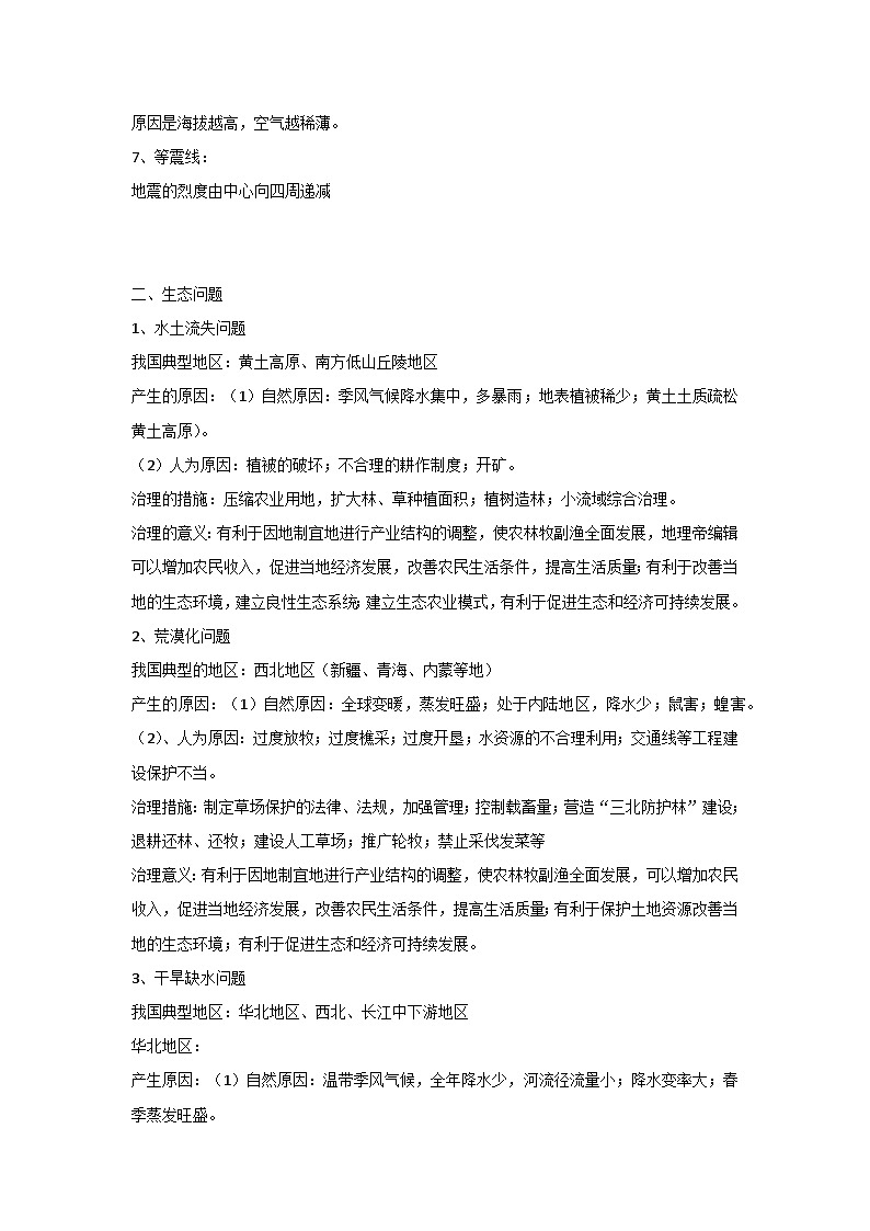 高中地理十类综合题答题模板第2页
