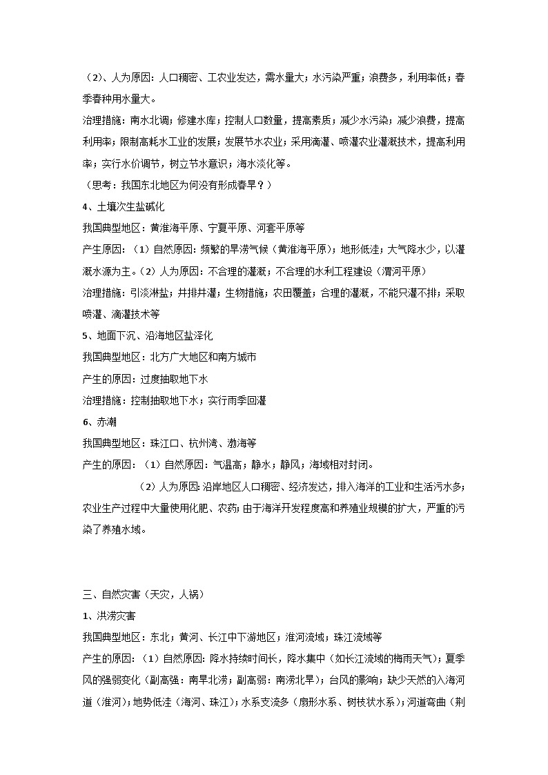 高中地理十类综合题答题模板第3页