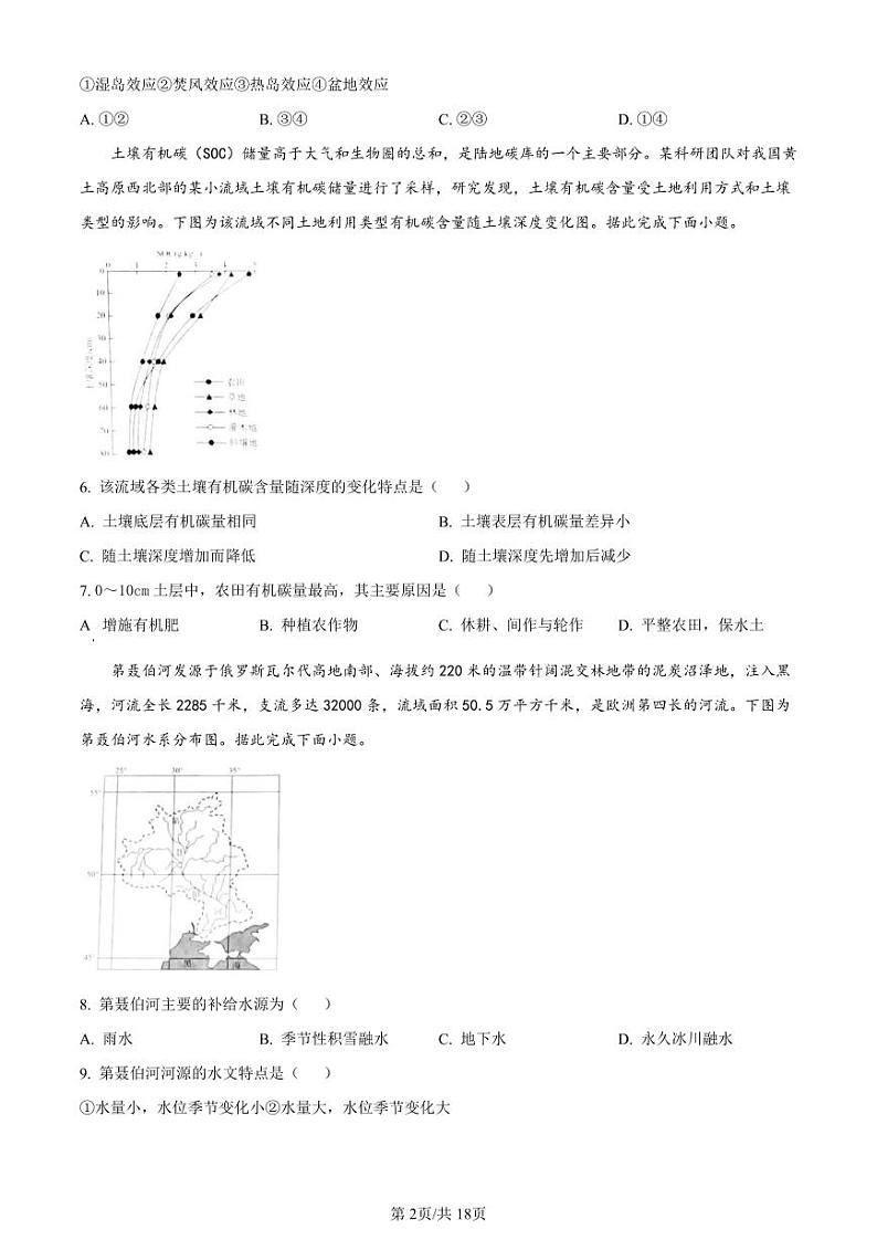 地理-河北省“五个一”名校联盟2025届新高三第一次联考试卷第2页