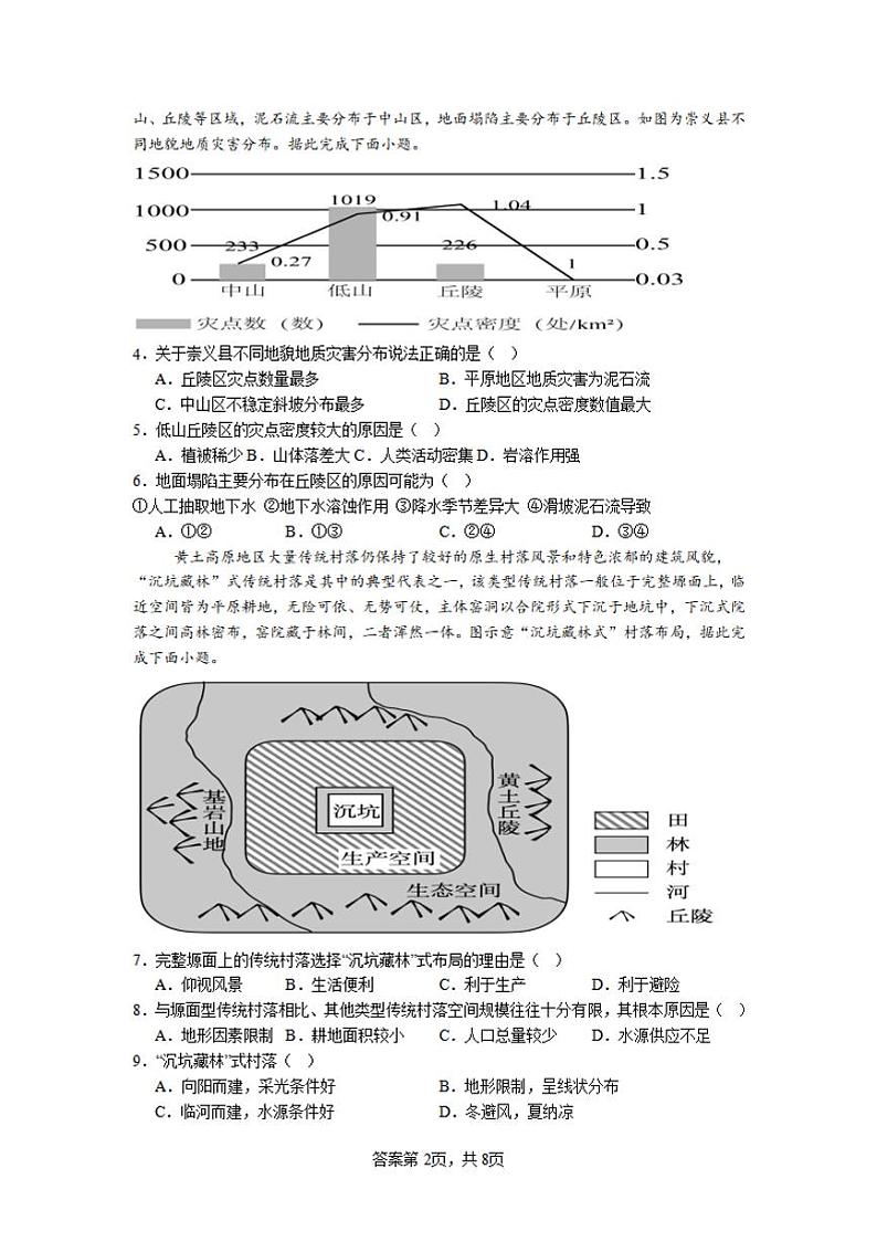 地理-河南省许昌高级中学2023-2024学年高一下学期6月月考第2页