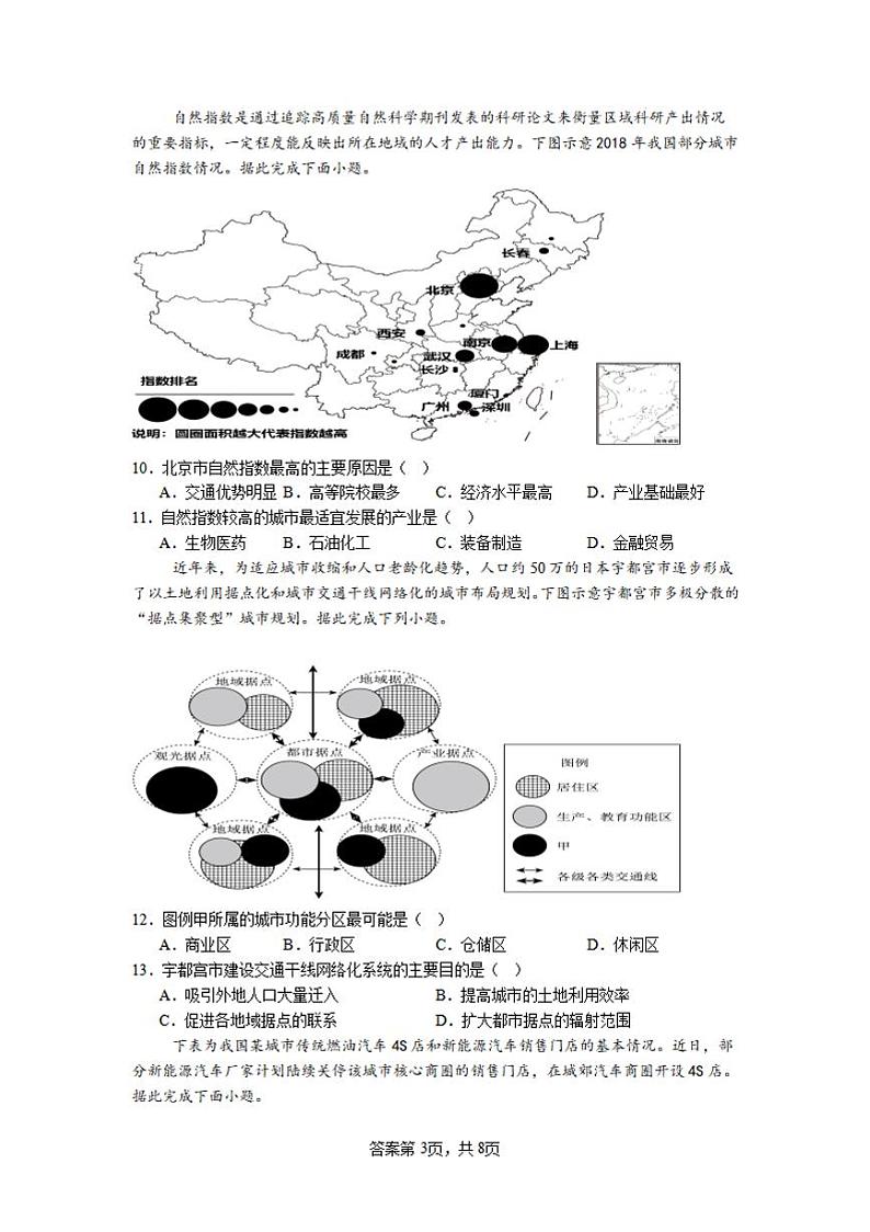 地理-河南省许昌高级中学2023-2024学年高一下学期6月月考第3页