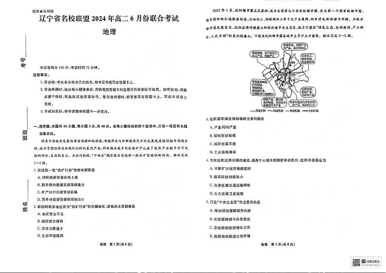 地理-辽宁省名校联盟2023-2024学年高二下学期6月份联合考试01