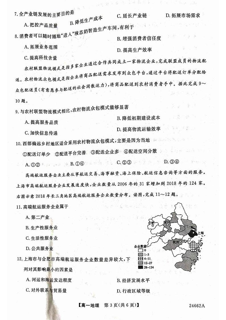 地理-甘肃省武威市2023-2024学年高一下学期6月月考03