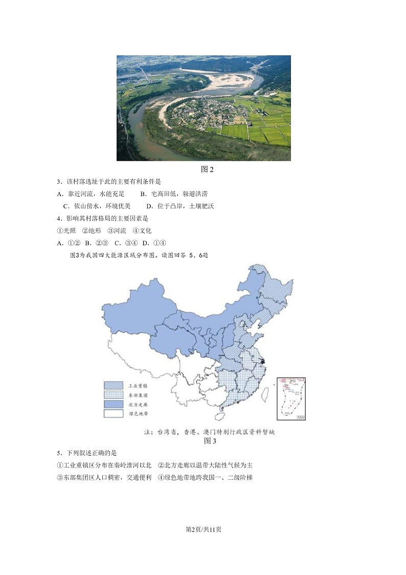 [地理]2023北京石景山高二下学期期末试卷及答案第2页