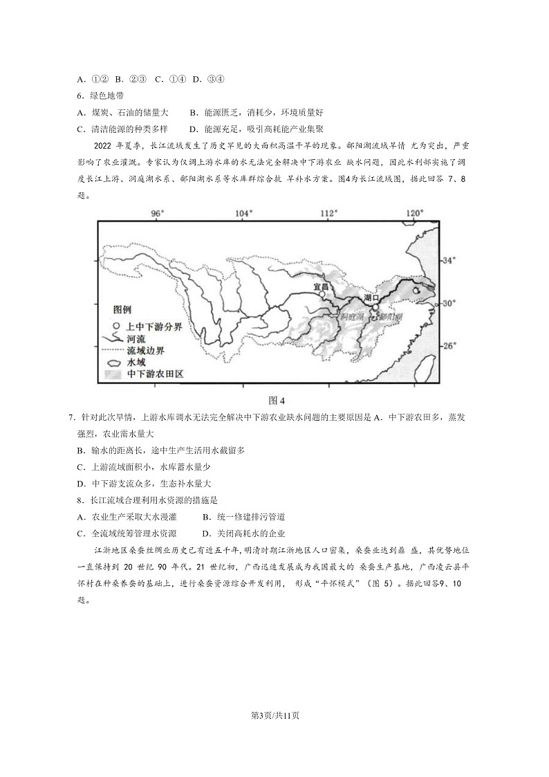 [地理]2023北京石景山高二下学期期末试卷及答案第3页