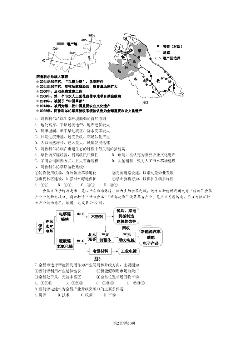 [地理]2023北京西城高二下学期期末试卷及答案第2页