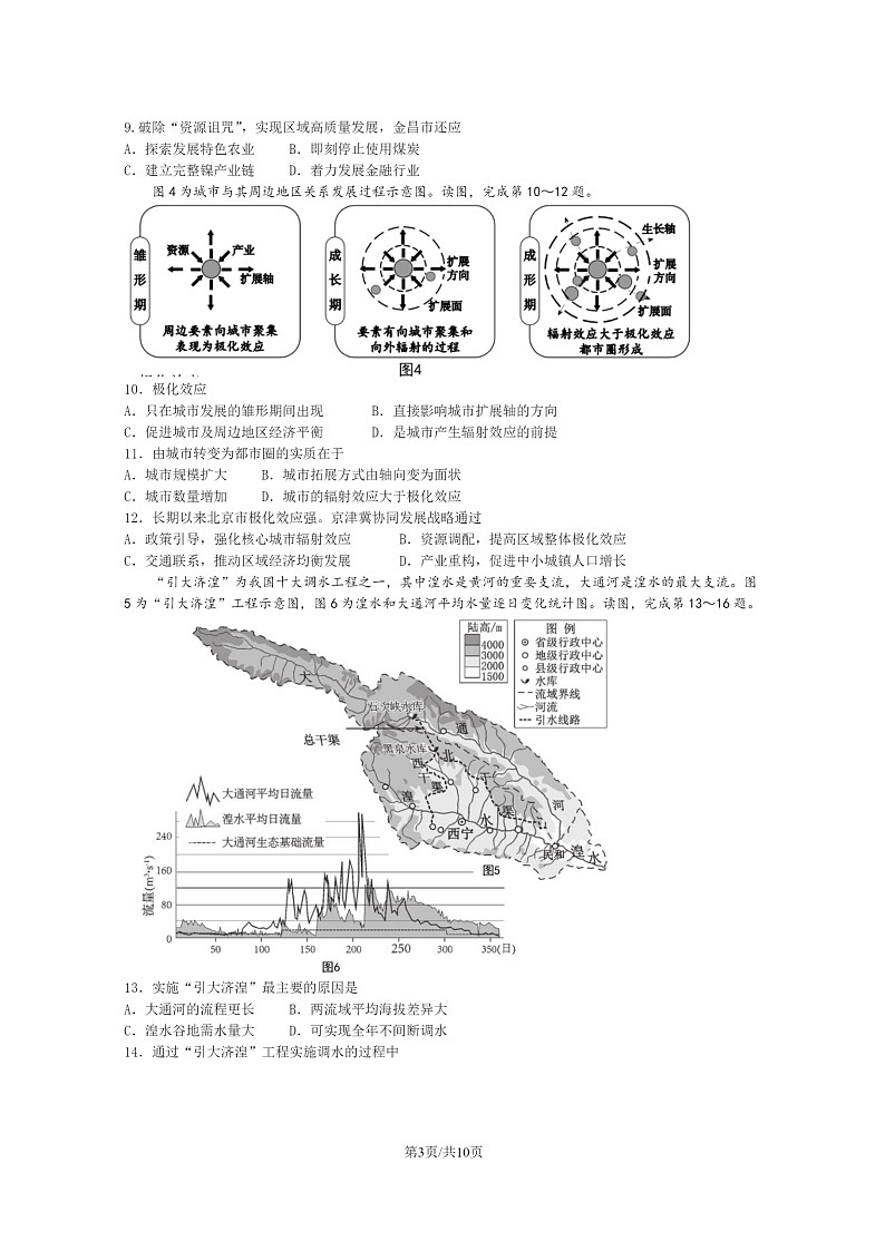 [地理]2023北京西城高二下学期期末试卷及答案第3页