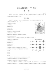 [地理]2023北京西城高一下学期期末试卷及答案