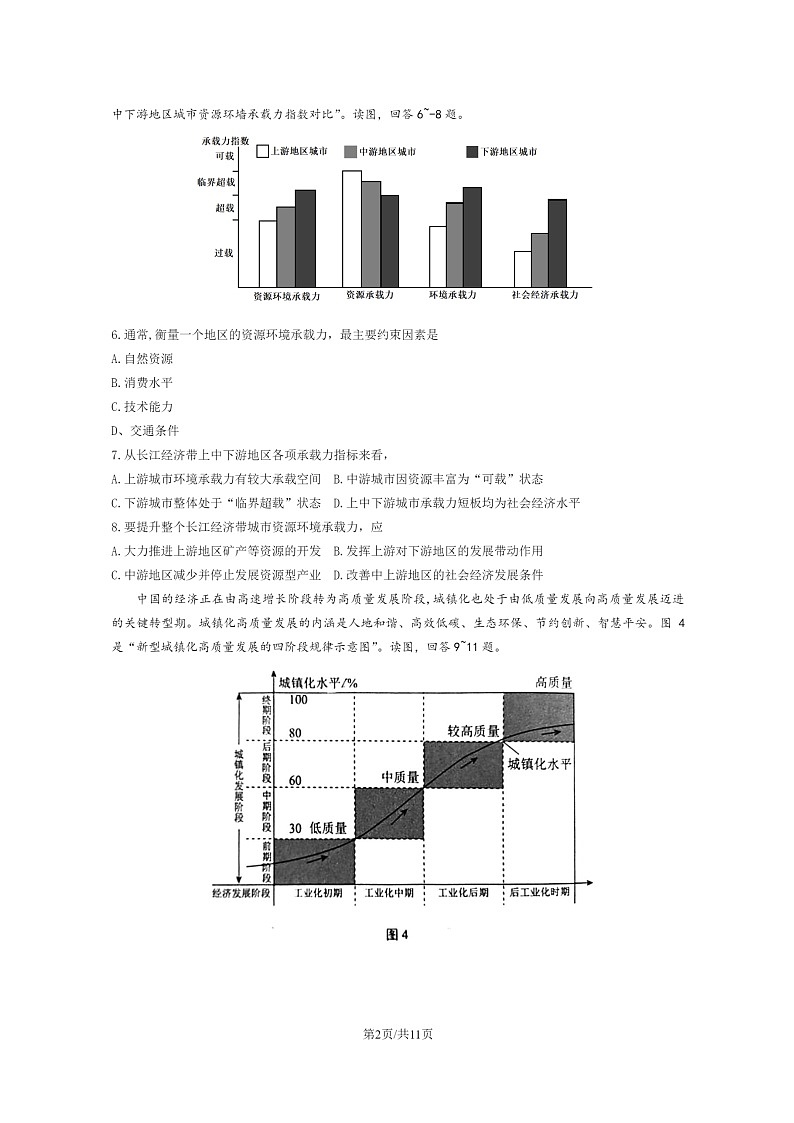 [地理]2023北京西城高一下学期期末试卷及答案第2页