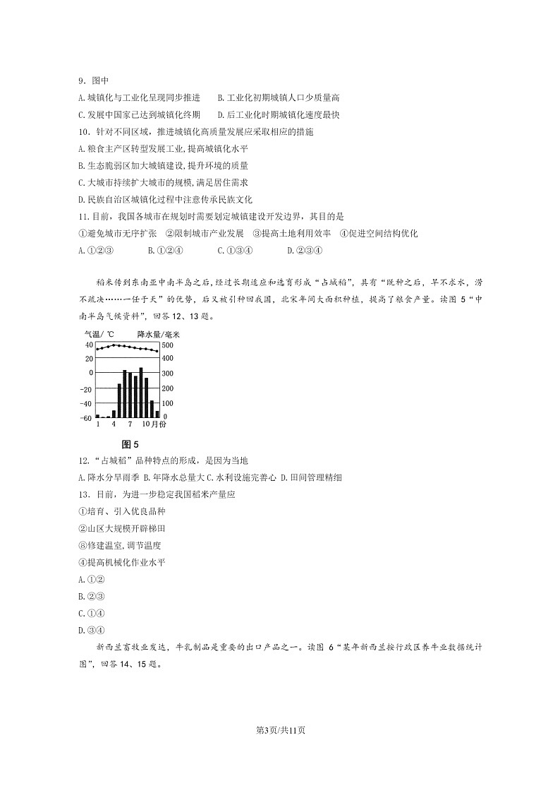 [地理]2023北京西城高一下学期期末试卷及答案第3页