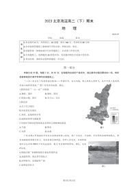 [地理]2023北京海淀高二下学期期末试卷及答案