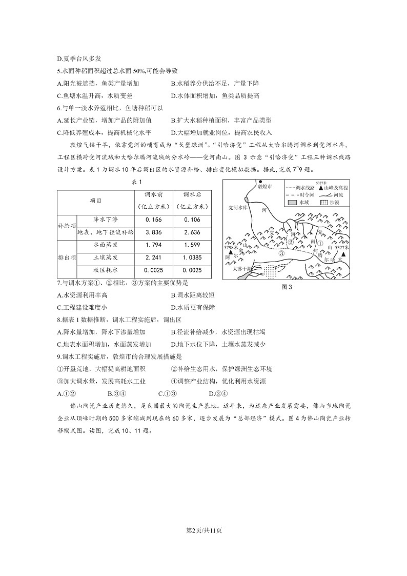 [地理]2023北京海淀高二下学期期末试卷及答案第2页