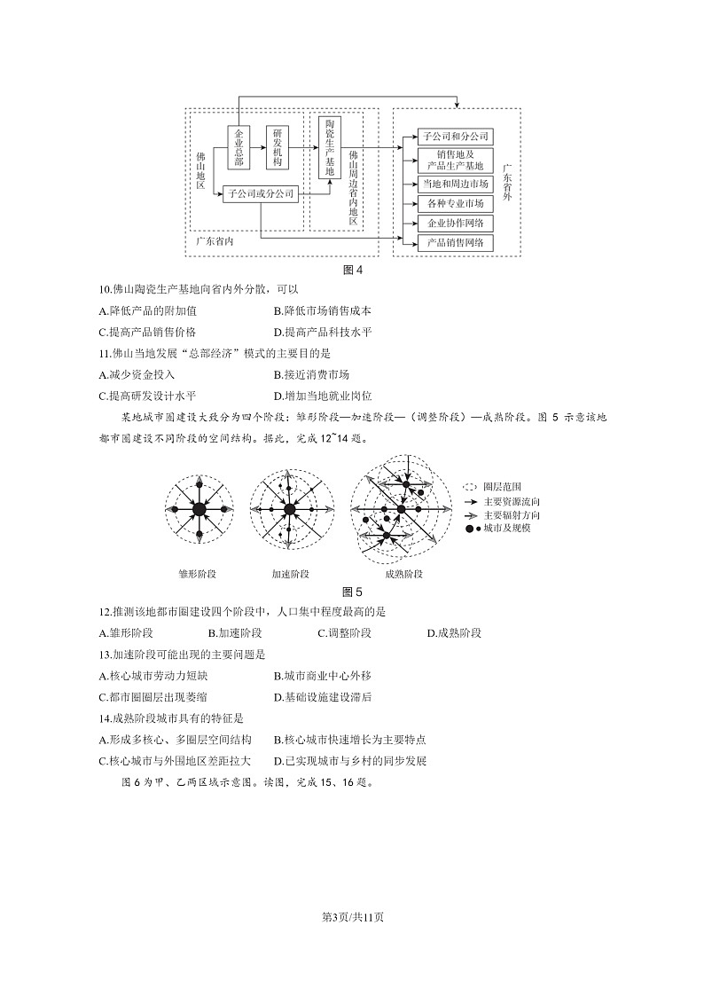 [地理]2023北京海淀高二下学期期末试卷及答案第3页