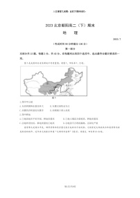 [地理]2023北京朝阳高二下学期期末试卷及答案